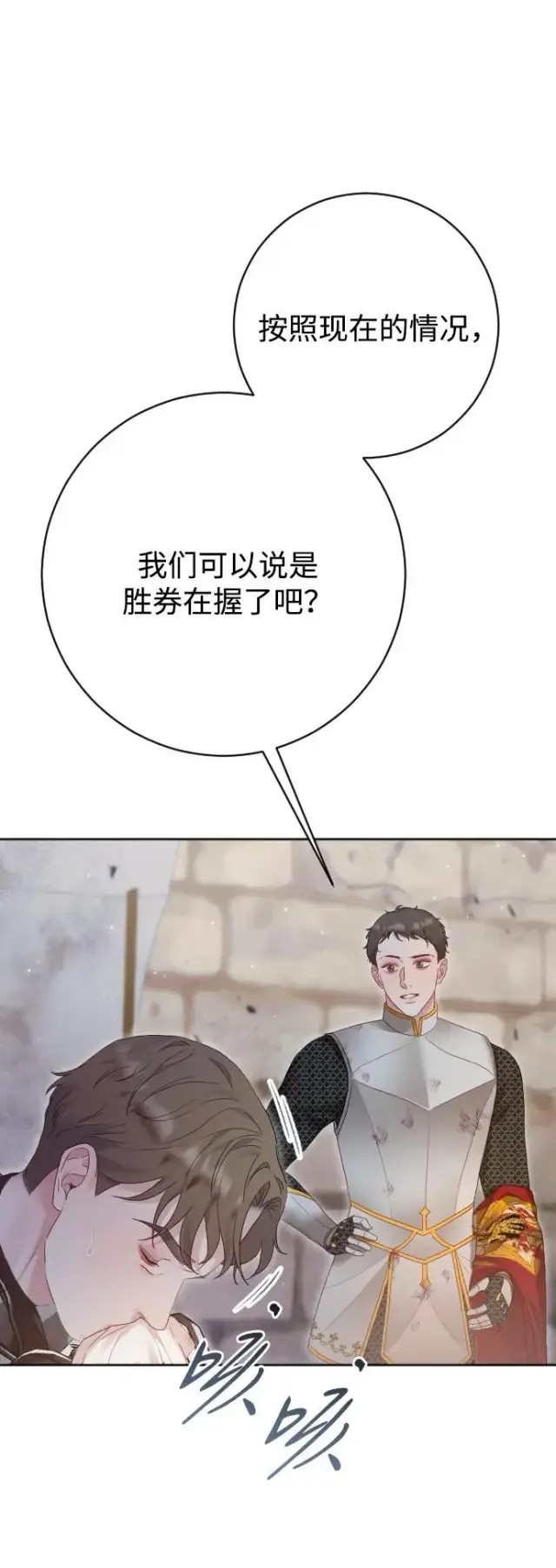 《驯服黑化的野兽》第73话图19