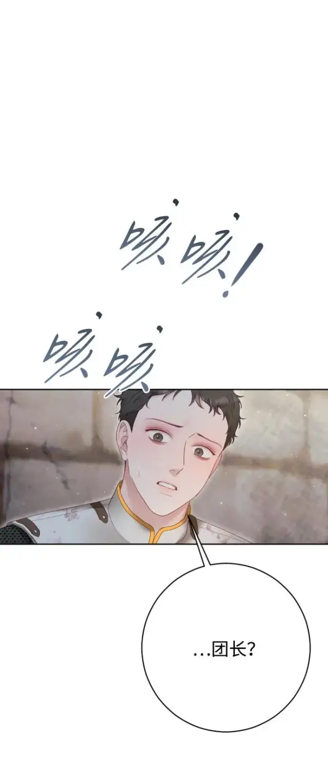 《驯服黑化的野兽》第73话图20