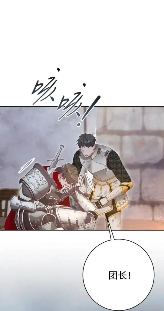 《驯服黑化的野兽》第73话图23