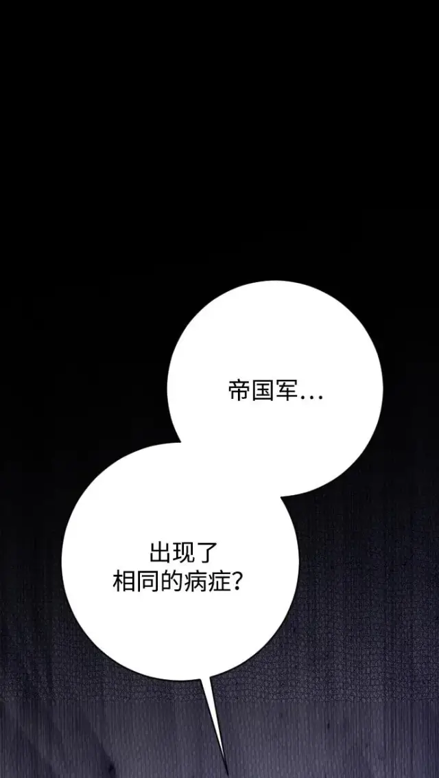 《驯服黑化的野兽》第73话图34