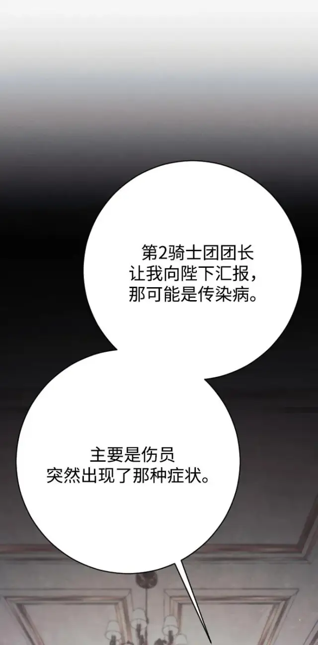 《驯服黑化的野兽》第73话图36