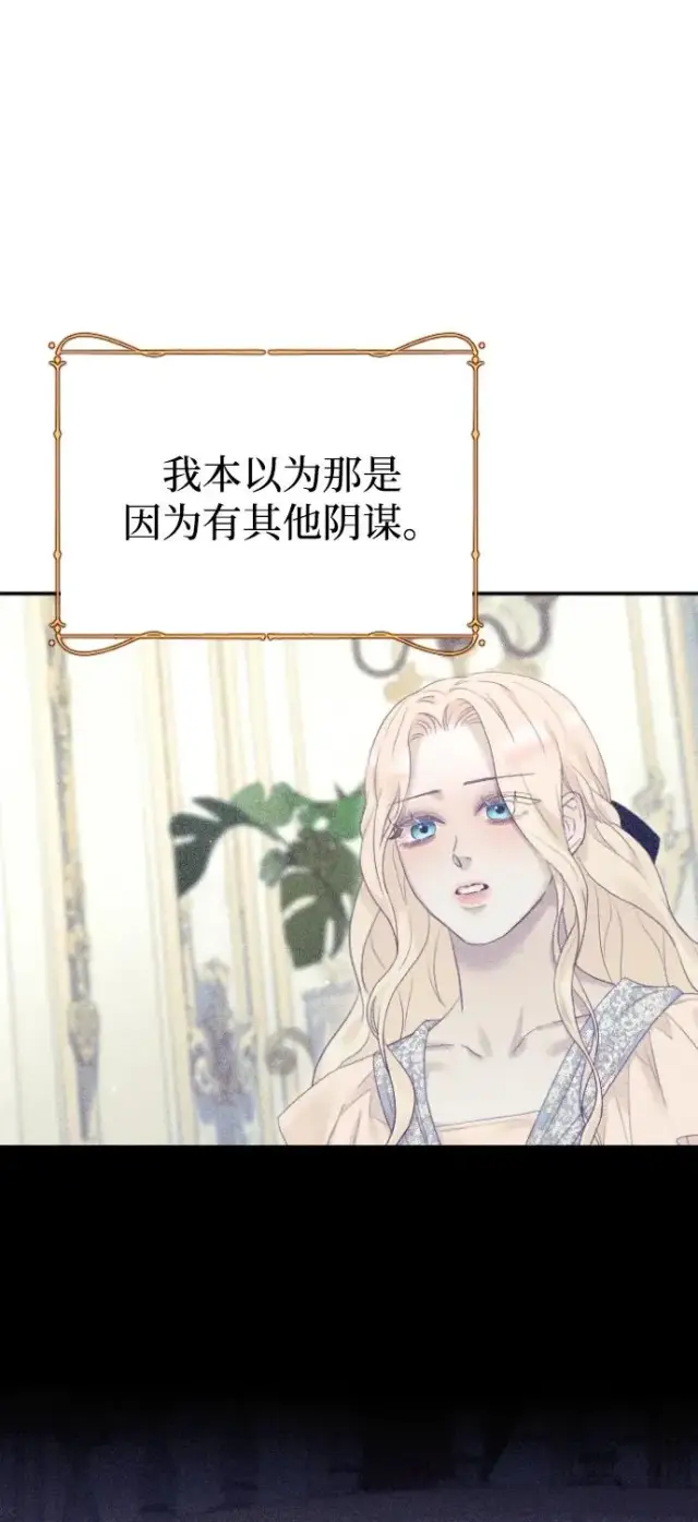 《驯服黑化的野兽》第73话图42