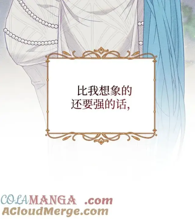 《驯服黑化的野兽》第73话图45