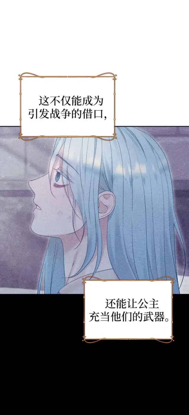《驯服黑化的野兽》第73话图46