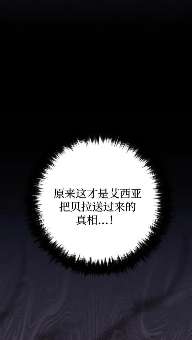 《驯服黑化的野兽》第73话图48