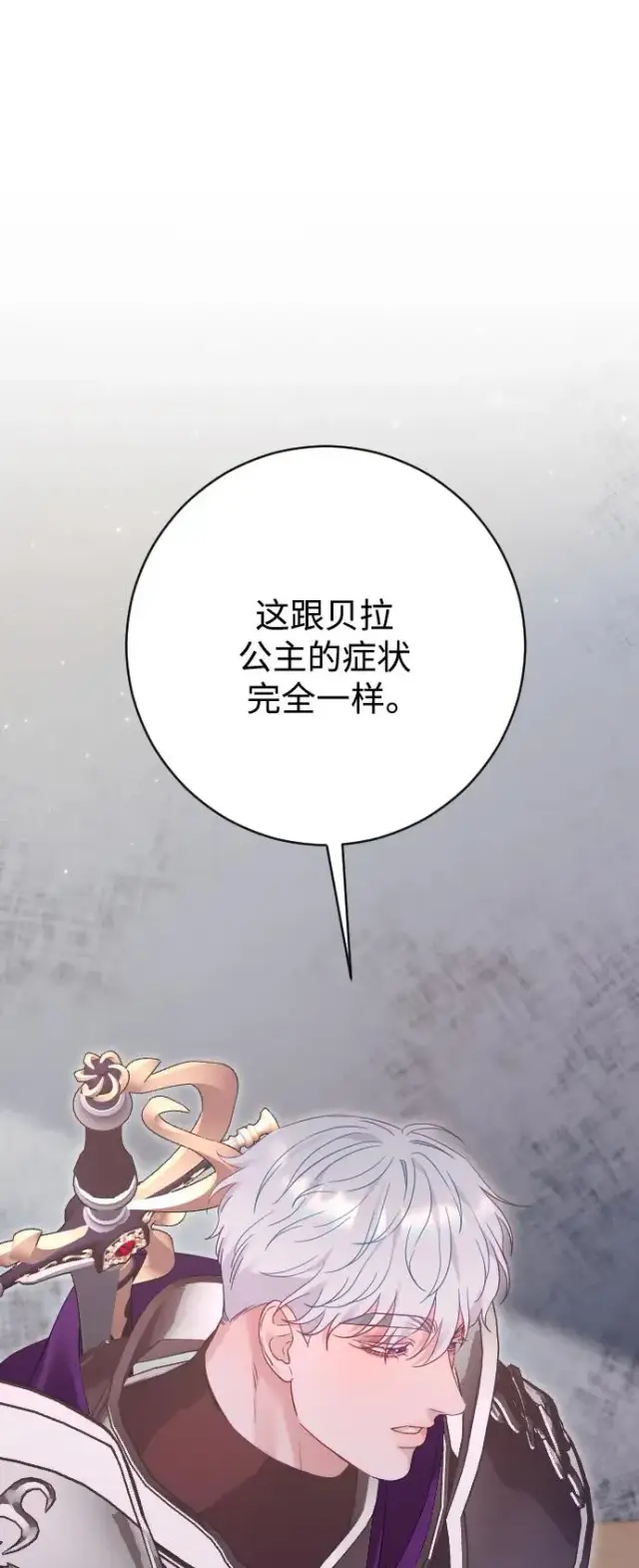 《驯服黑化的野兽》第73话图50