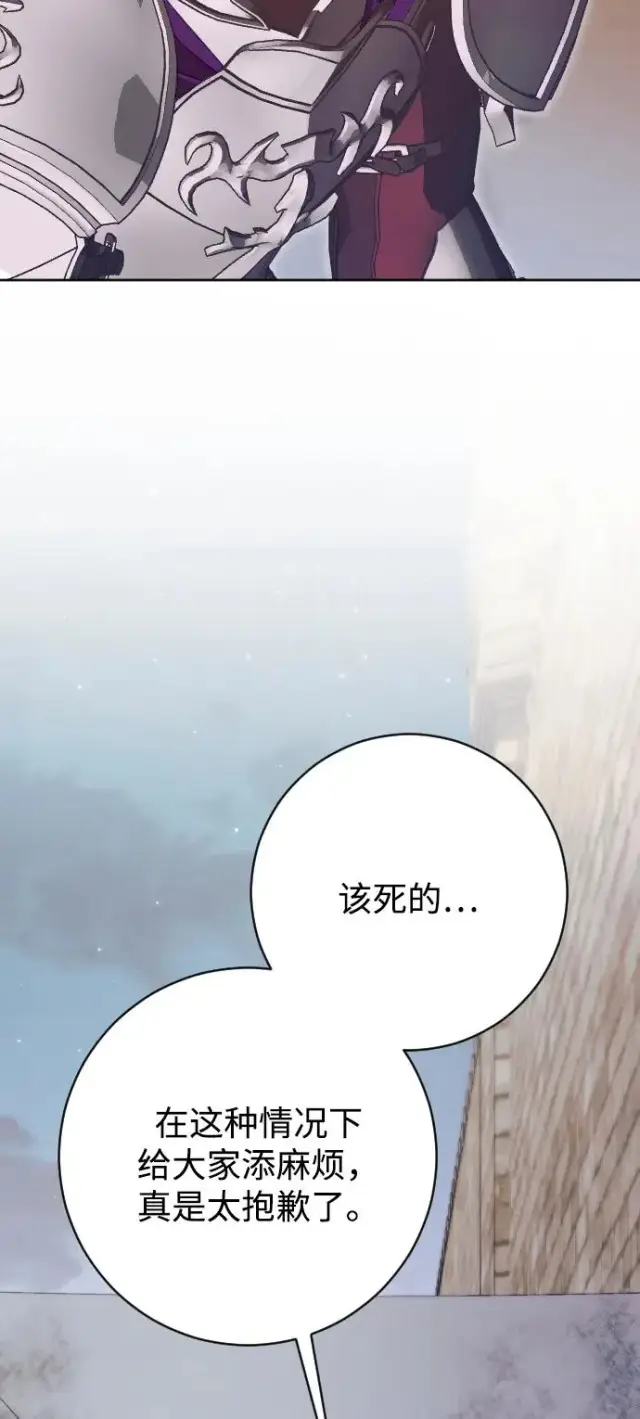 《驯服黑化的野兽》第73话图51