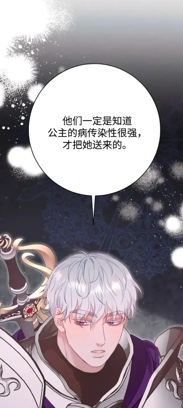 《驯服黑化的野兽》第73话图54