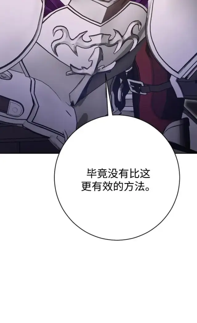 《驯服黑化的野兽》第73话图55
