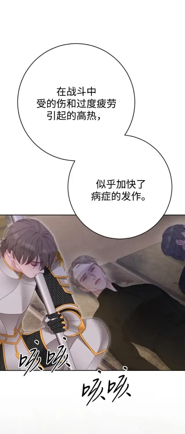 《驯服黑化的野兽》第73话图56