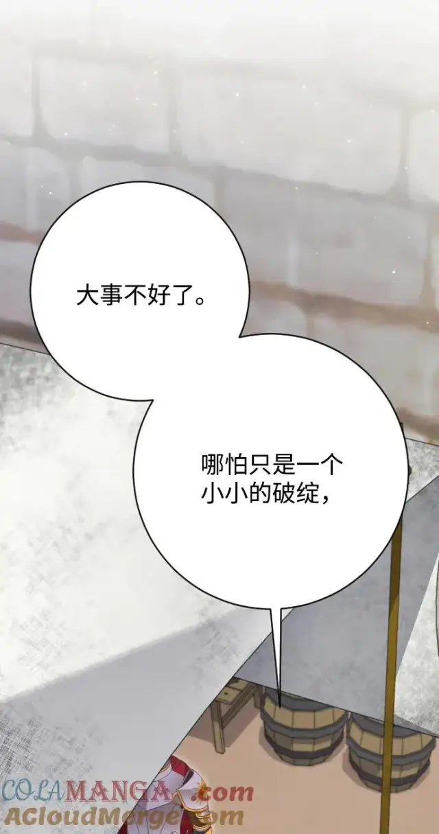 《驯服黑化的野兽》第73话图57