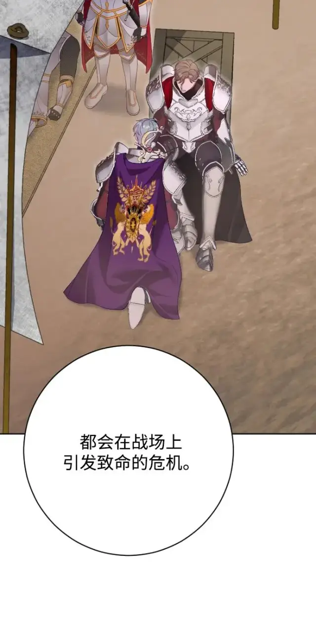 《驯服黑化的野兽》第73话图58