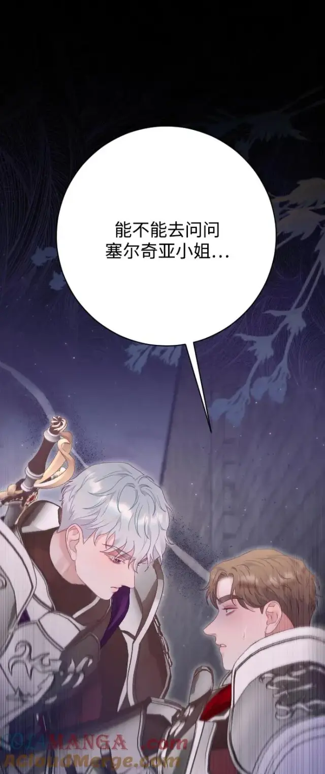 《驯服黑化的野兽》第73话图61