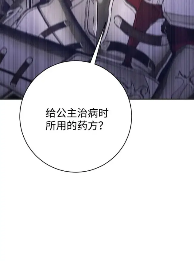 《驯服黑化的野兽》第73话图62