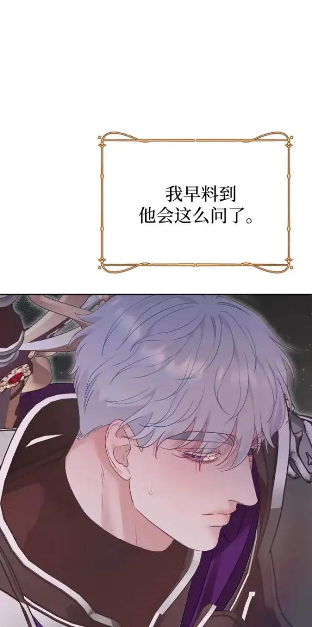 《驯服黑化的野兽》第73话图63