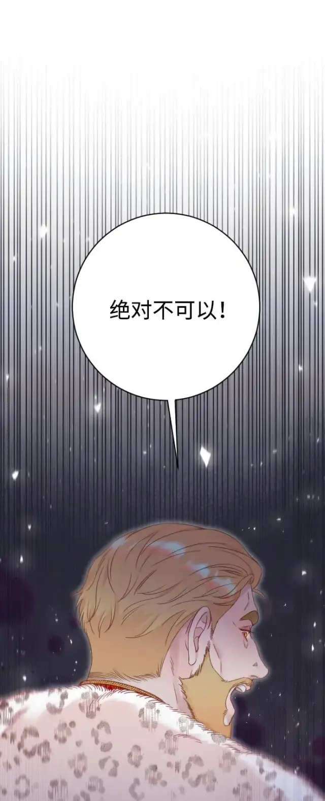 《驯服黑化的野兽》第73话图66