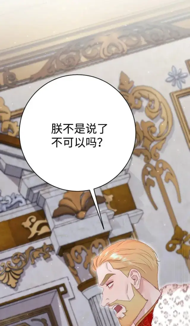 《驯服黑化的野兽》第73话图68