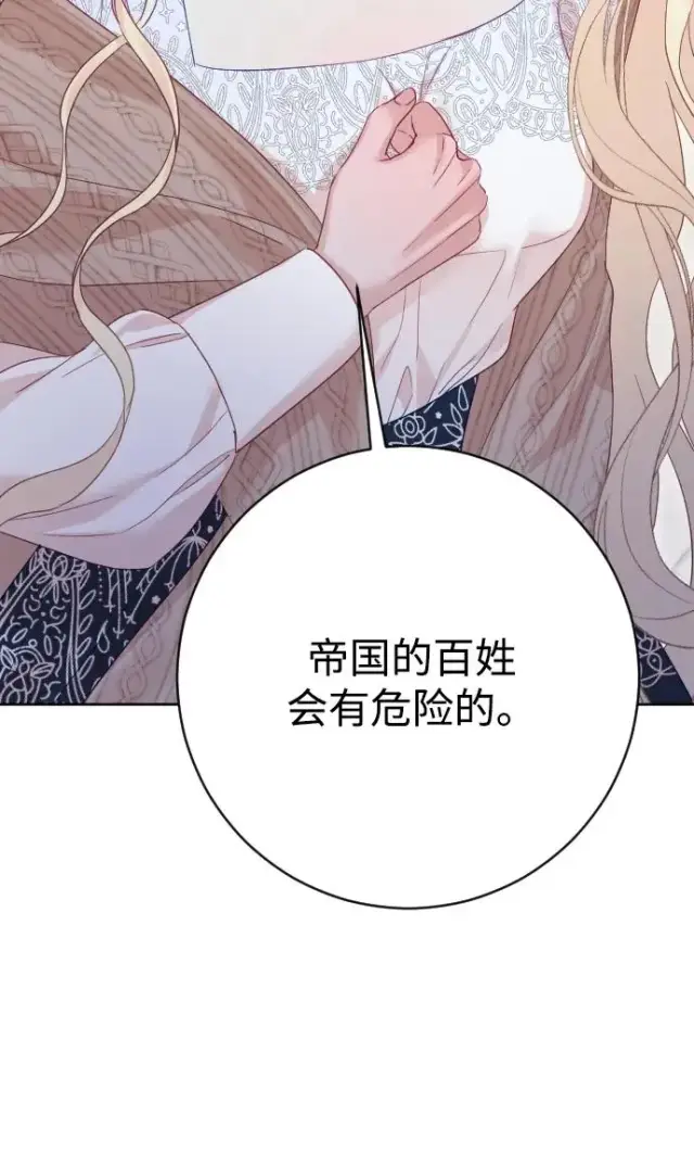 《驯服黑化的野兽》第73话图71
