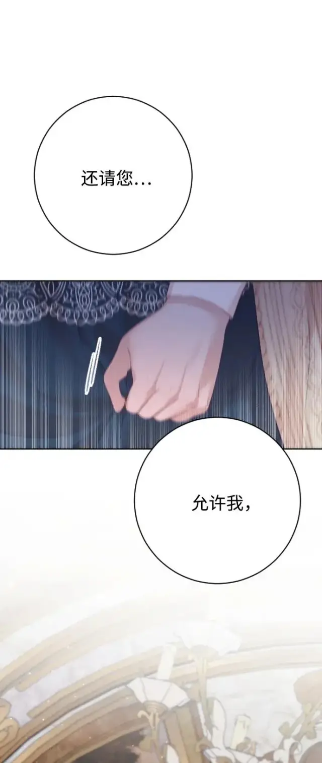 《驯服黑化的野兽》第73话图72