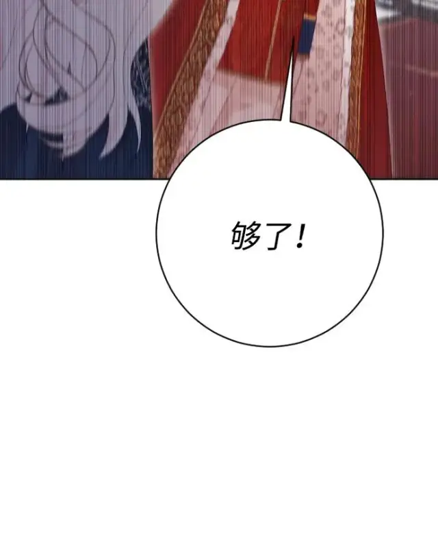 《驯服黑化的野兽》第73话图74