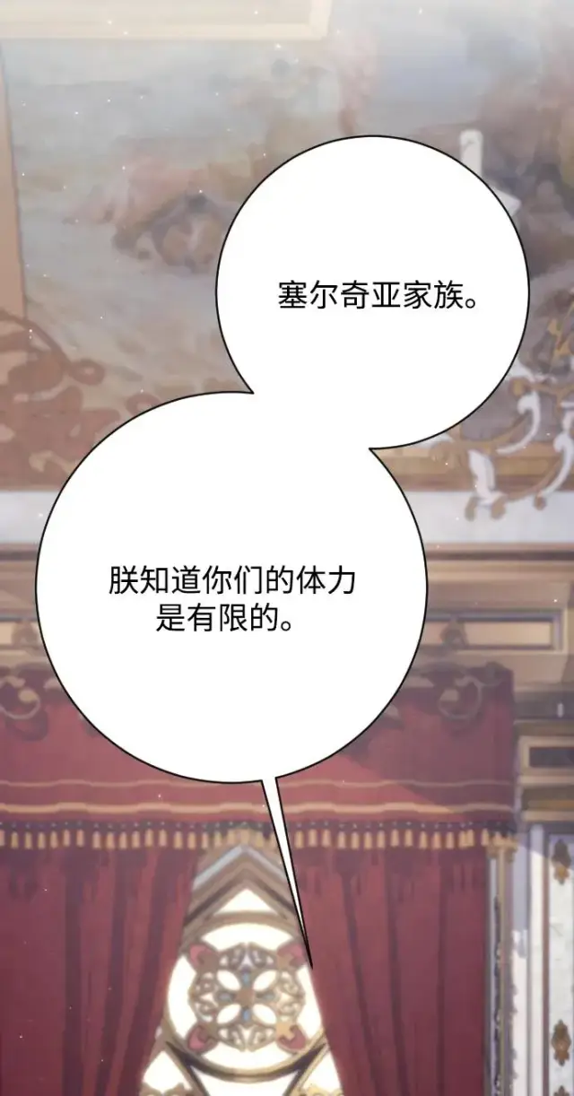 《驯服黑化的野兽》第73话图76