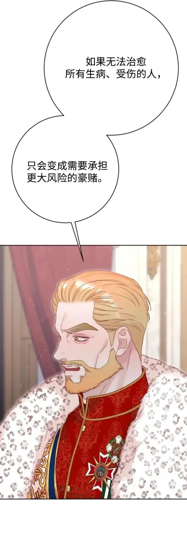 《驯服黑化的野兽》第73话图78