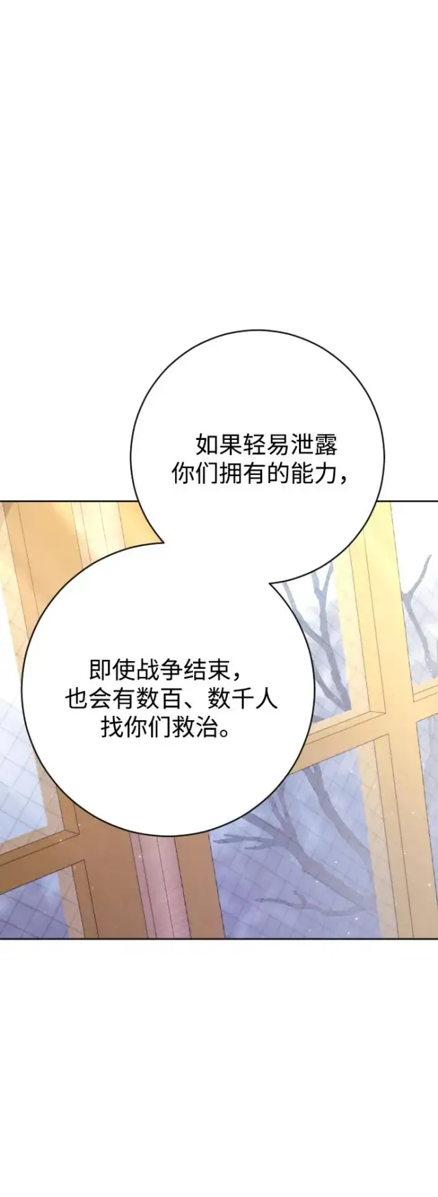 《驯服黑化的野兽》第73话图79