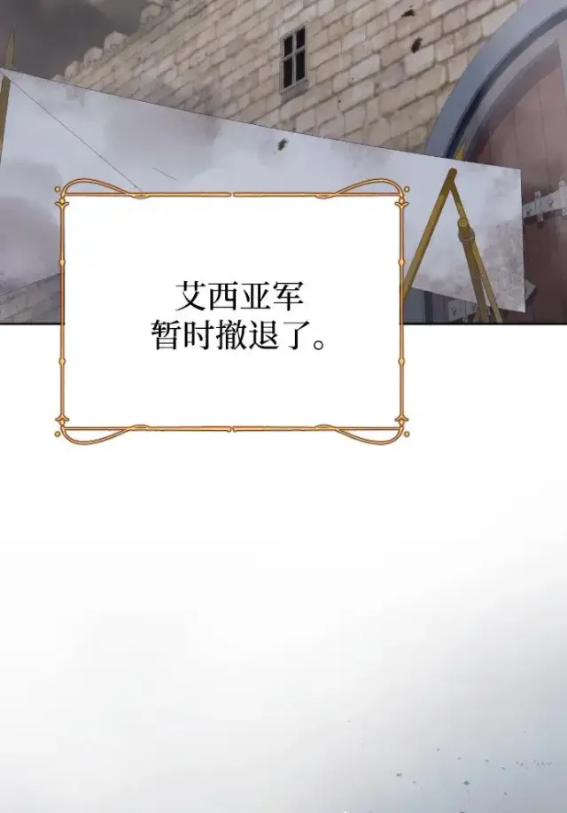 《驯服黑化的野兽》第73话图8