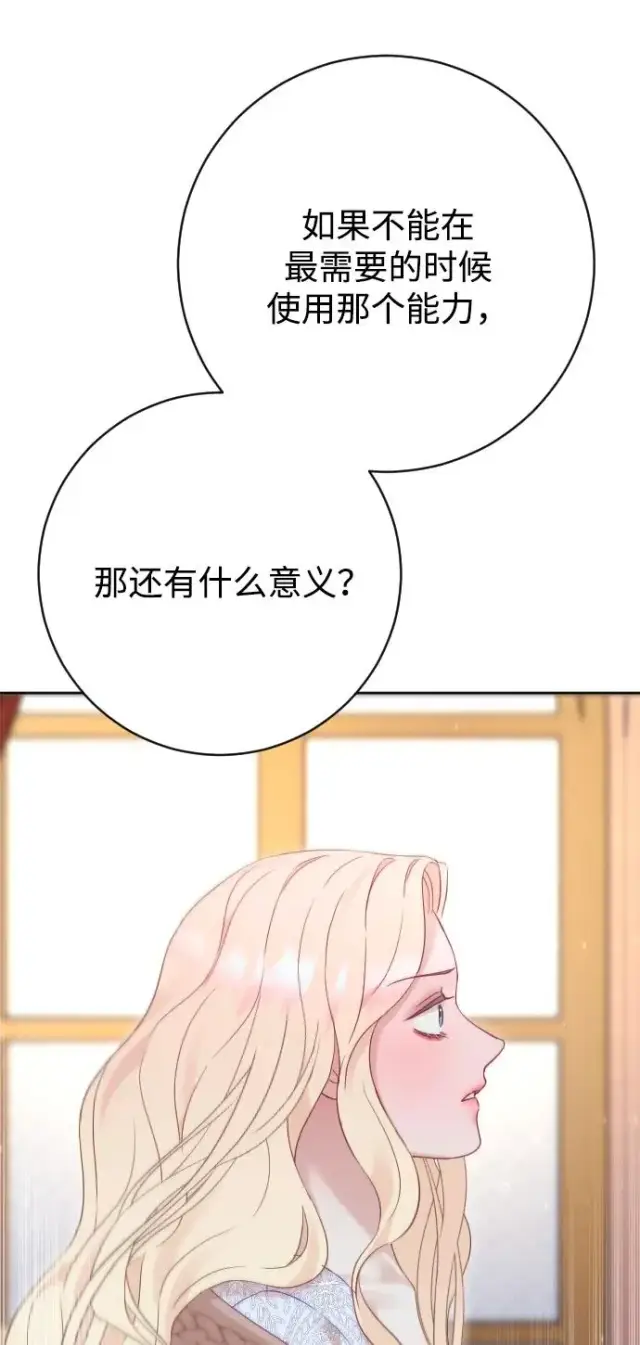 《驯服黑化的野兽》第73话图80