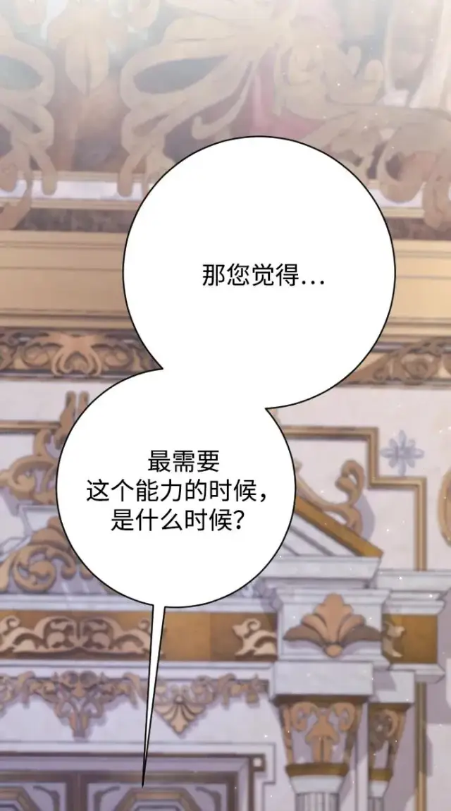 《驯服黑化的野兽》第73话图83
