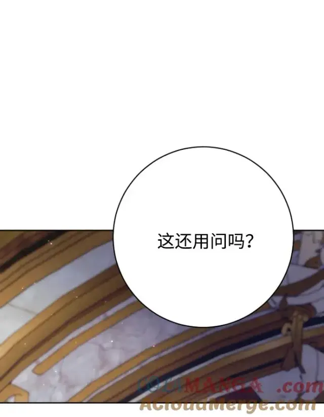 《驯服黑化的野兽》第73话图85