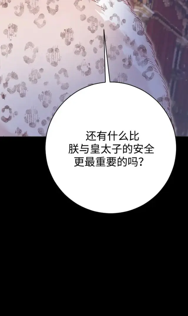 《驯服黑化的野兽》第73话图87