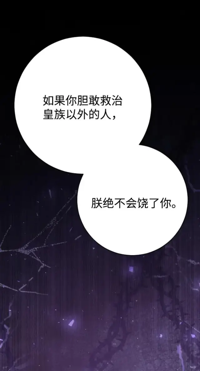 《驯服黑化的野兽》第73话图88