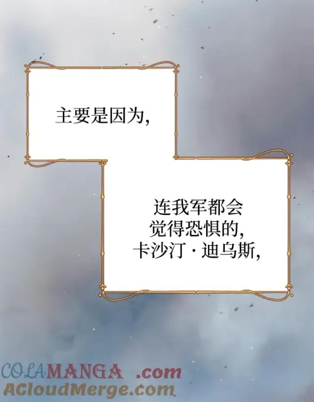 《驯服黑化的野兽》第73话图9