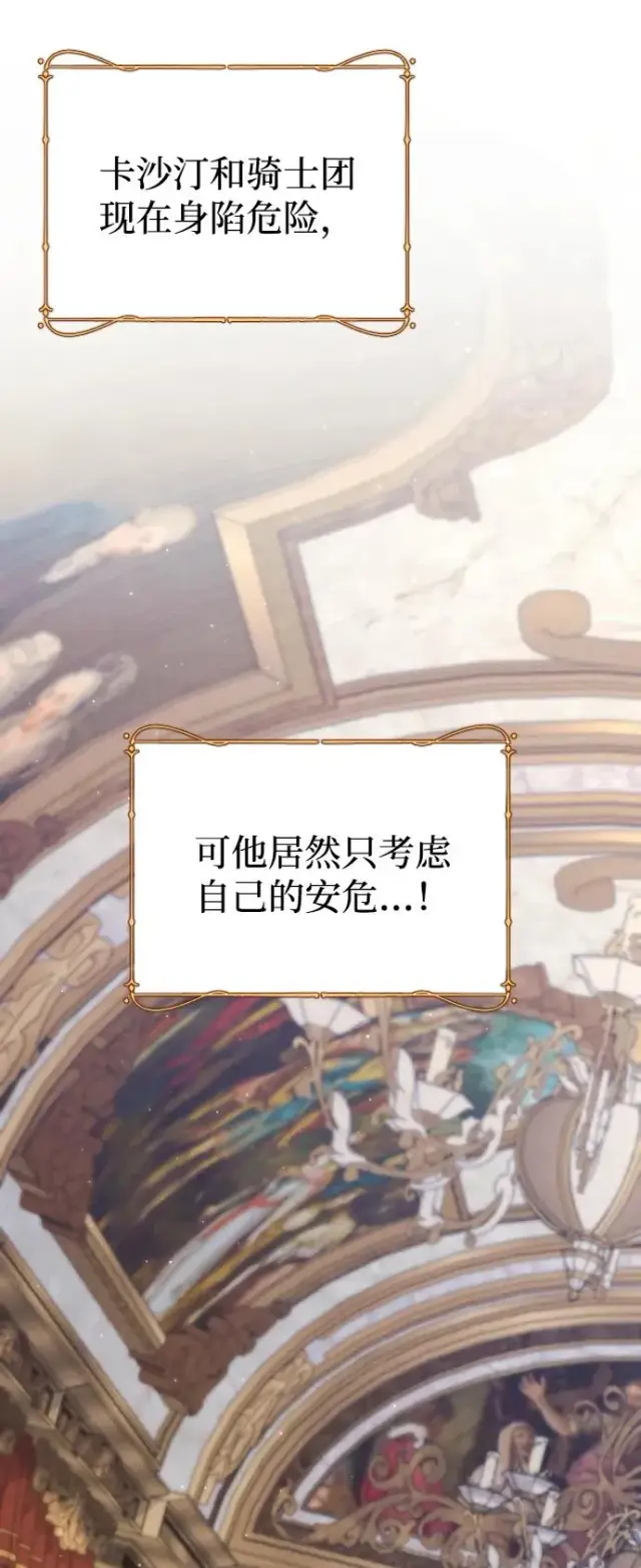 《驯服黑化的野兽》第73话图92