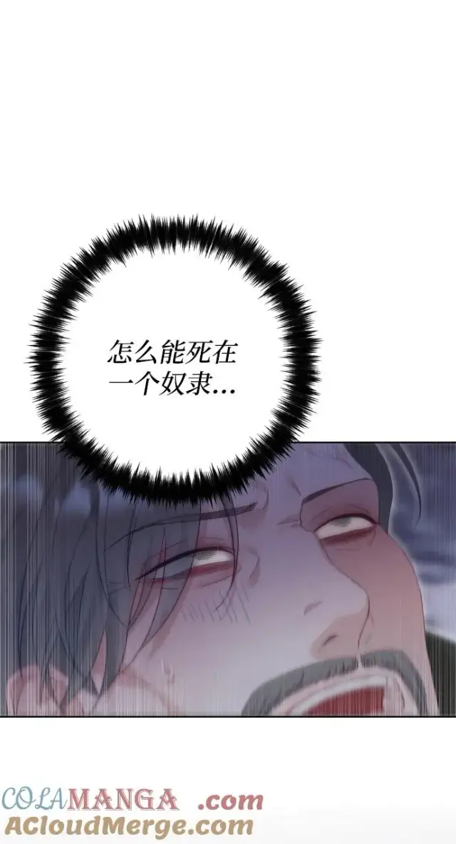 《驯服黑化的野兽》第74话图101