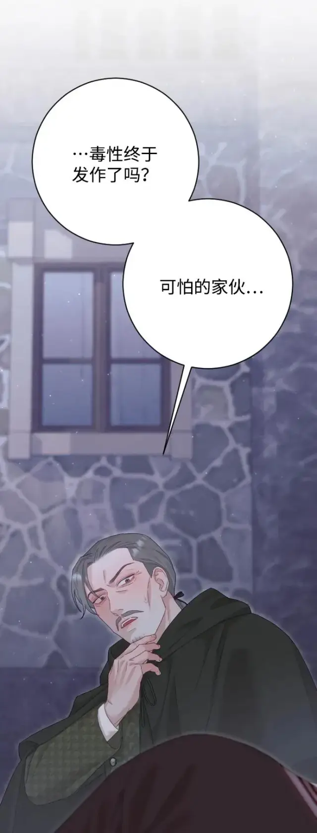 《驯服黑化的野兽》第74话图108