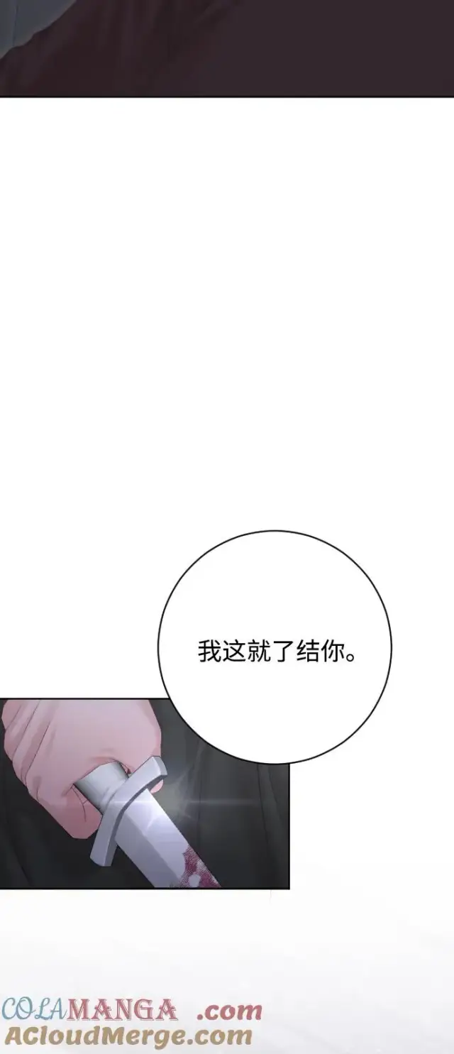 《驯服黑化的野兽》第74话图109