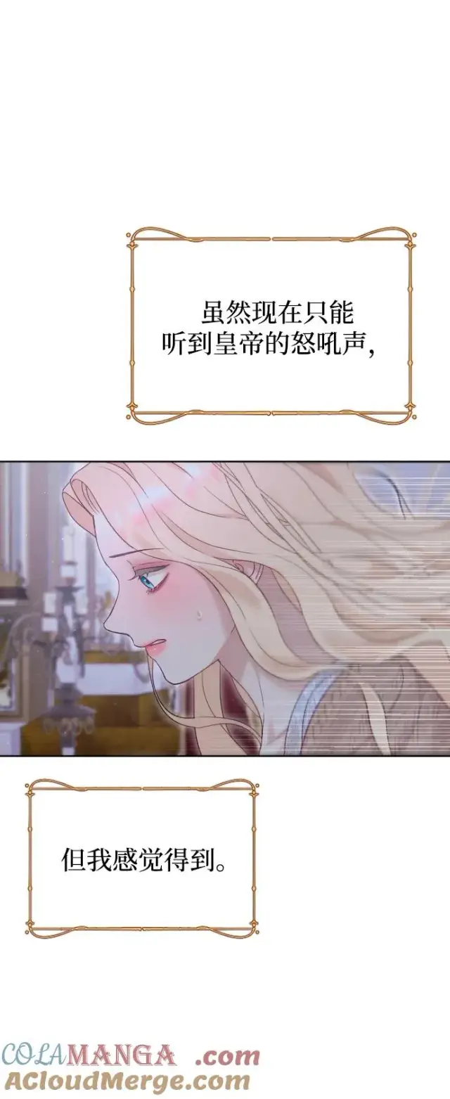 《驯服黑化的野兽》第74话图13
