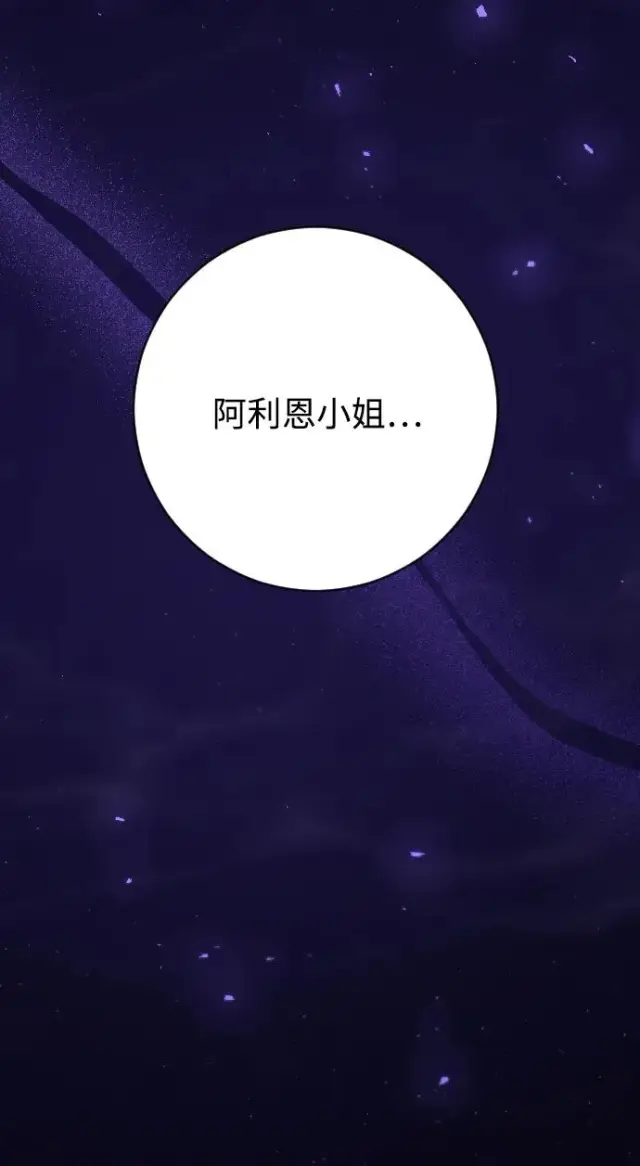 《驯服黑化的野兽》第74话图16