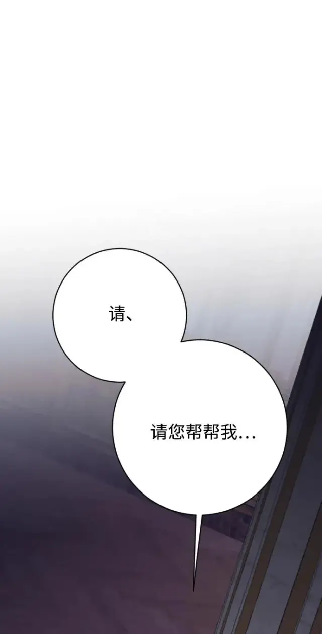《驯服黑化的野兽》第74话图18