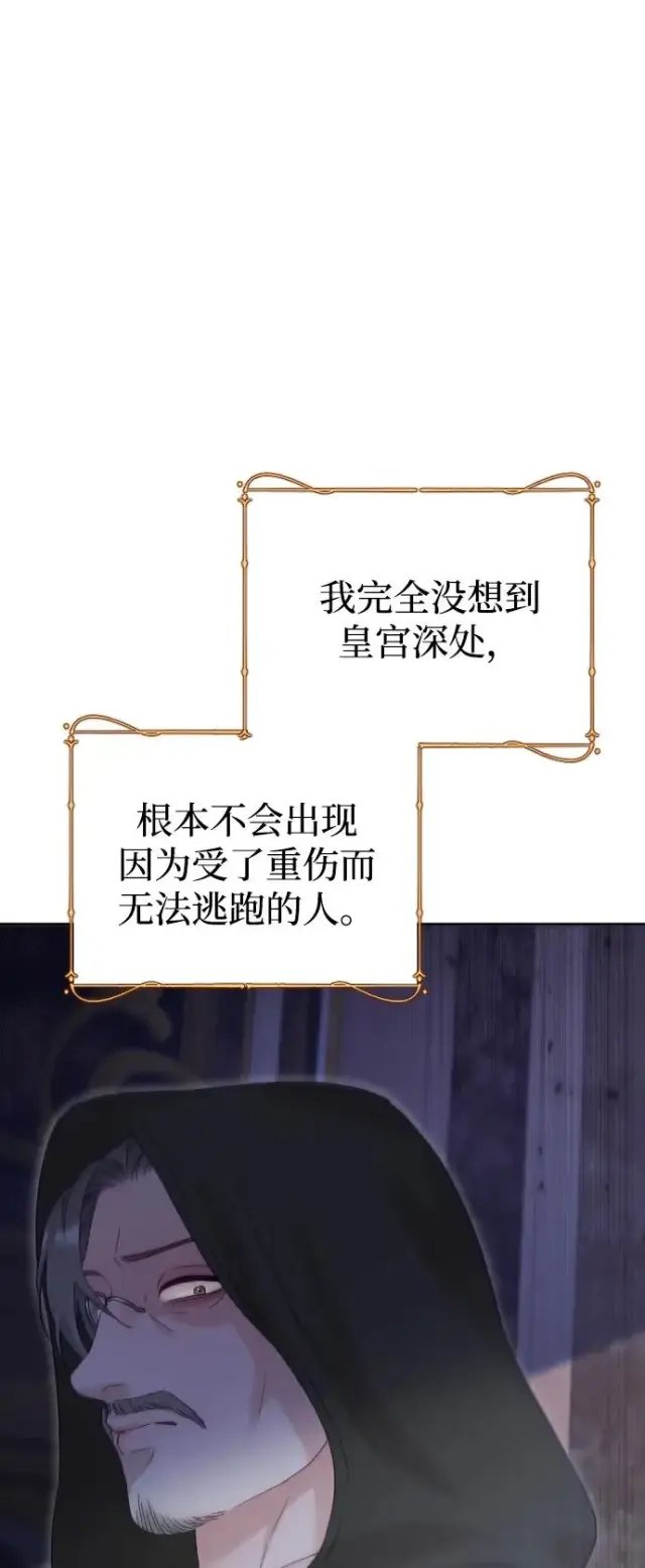 《驯服黑化的野兽》第74话图24
