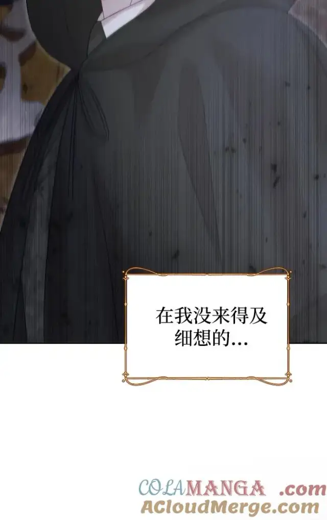 《驯服黑化的野兽》第74话图25