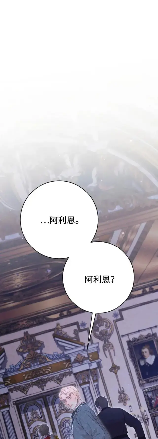 《驯服黑化的野兽》第74话图27