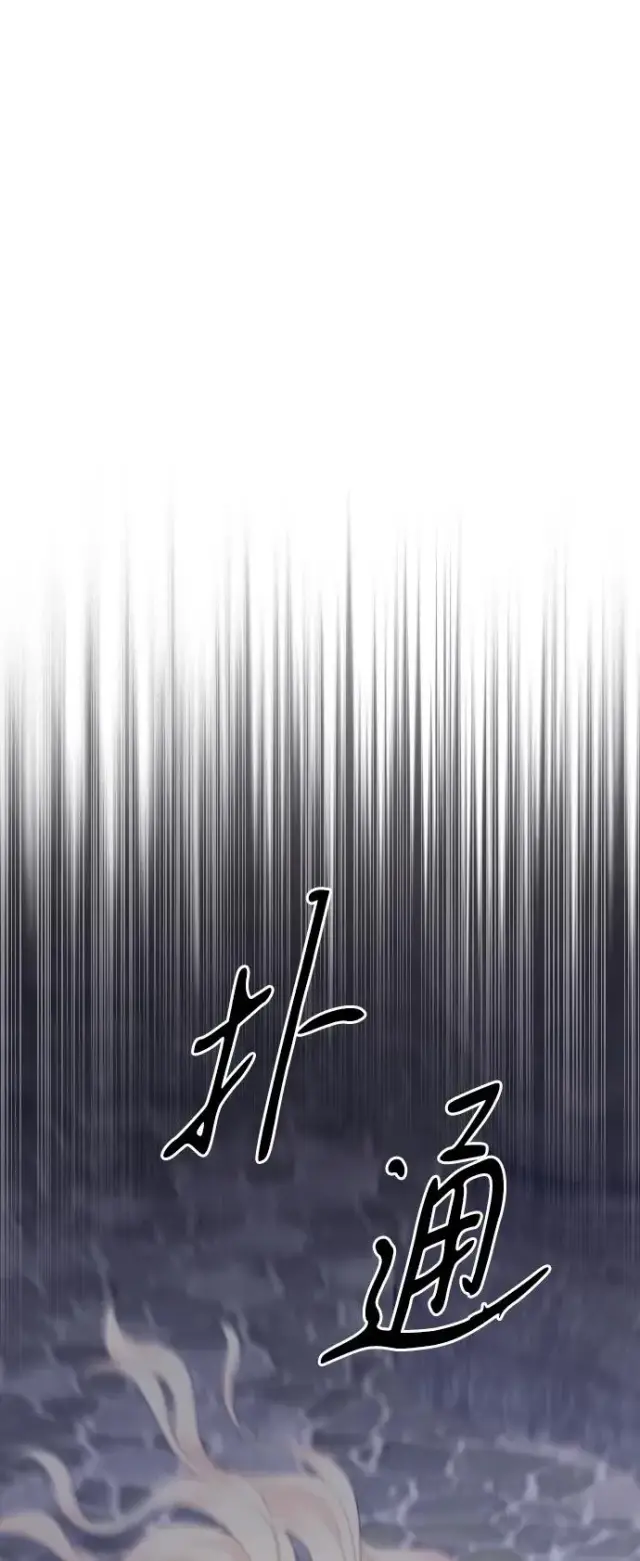 《驯服黑化的野兽》第74话图32