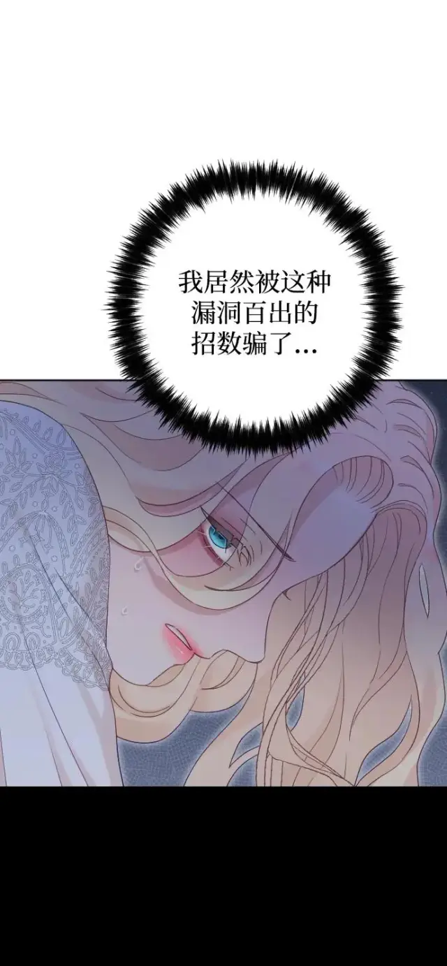 《驯服黑化的野兽》第74话图34