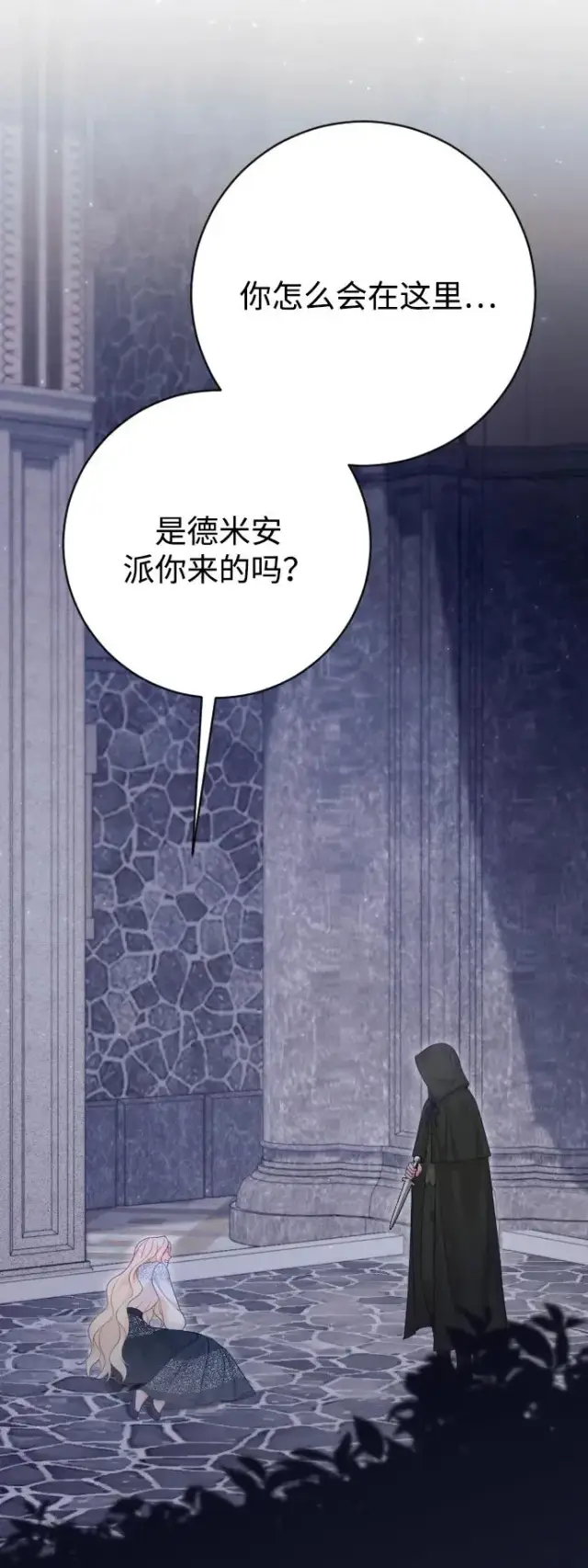 《驯服黑化的野兽》第74话图38