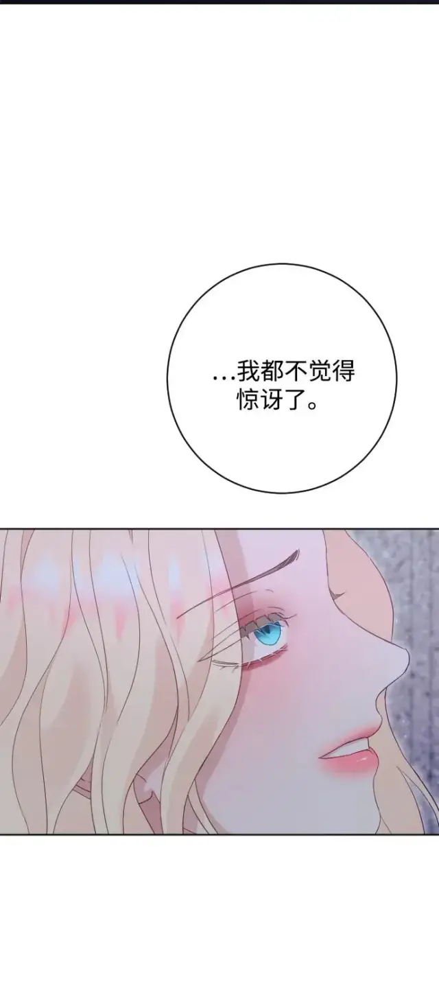 《驯服黑化的野兽》第74话图39