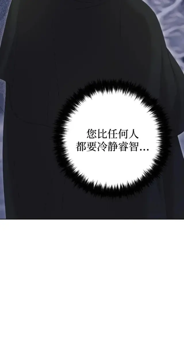 《驯服黑化的野兽》第74话图43