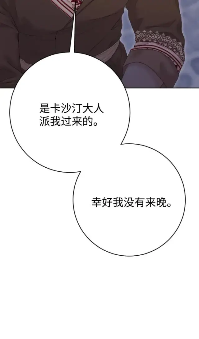 《驯服黑化的野兽》第74话图54